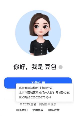 豆包上線 字節(jié)跳動(dòng)AI對(duì)話新作，小范圍測(cè)試探索數(shù)字內(nèi)容制作服務(wù)邊界